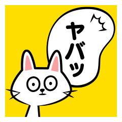 [LINEスタンプ] アレンジ出来る白猫の毎日スタンプ