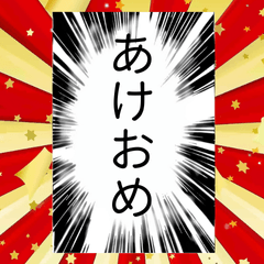 [LINEスタンプ] ⚫️マンガ風吹き出し⭐年末年始・正月編