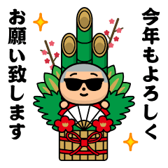 [LINEスタンプ] 動く！グラサンボーイ＠お正月/年末年始