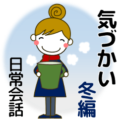 [LINEスタンプ] 大きな字大人の優しいきづかい ＋年賀状 冬