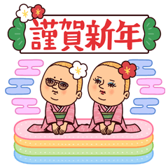 [LINEスタンプ] 毎年使える年末年始ぷりてぃツイン