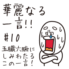 [LINEスタンプ] 全てのお笑い芸人への挑戦状スタンプ #0029