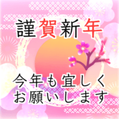 [LINEスタンプ] 飛び出す！豪華な謹賀新年