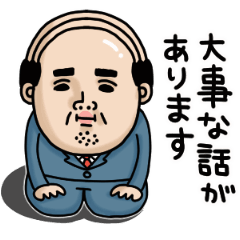 [LINEスタンプ] 父のつぶやきミニ動く！【報告】