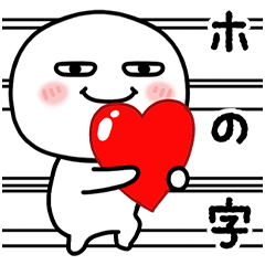 [LINEスタンプ] 丸い奴の日常【死語】