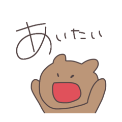 [LINEスタンプ] 気持ちを伝えたいくまっぴい