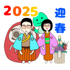 [LINEスタンプ] 2025正月用