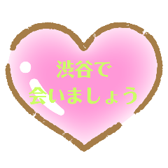 [LINEスタンプ] 会いましょう【東京】