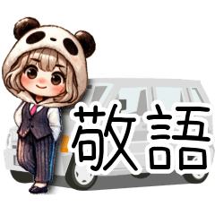 [LINEスタンプ] ビジネス♪スーツパンダガール