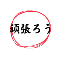 [LINEスタンプ] 応援に使いたい