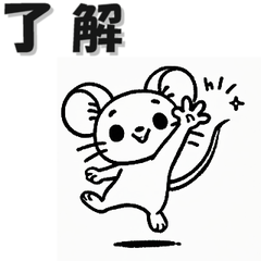 [LINEスタンプ] まいにちネズミ 挨拶返答編 ねずみ 鼠