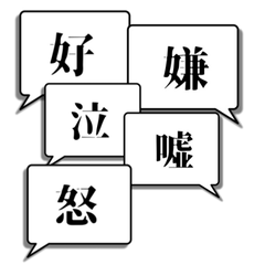 [LINEスタンプ] 漢字一字でシンプルに想いを伝える