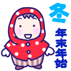 [LINEスタンプ] 【再販】全部かわいい♪冬*正月*クリスマス