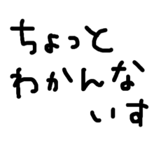 [LINEスタンプ] ゆるい手書きの文字スタンプ