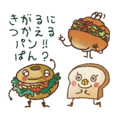 [LINEスタンプ] 《1年中使える》パン！ぱん？のスタンプ