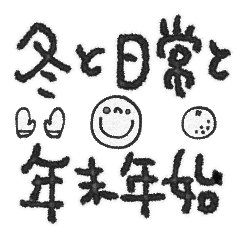 [LINEスタンプ] mottoの冬と日常と年末年始♡シンプル