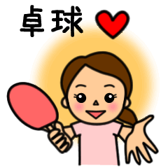 [LINEスタンプ] 卓球ガール4