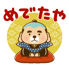 [LINEスタンプ] 突撃！ラッコさん 縁起物とお祝い