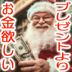 [LINEスタンプ] 欲望まみれのクリスマス【飛び出す】
