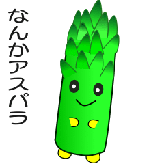 [LINEスタンプ] nobobi アニメ なんかアスパラ