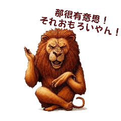 [LINEスタンプ] シュールに野生動物？【繁体＆日本関西版】