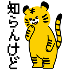 [LINEスタンプ] テキトーに使える大阪弁のとら