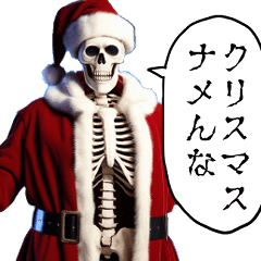 [LINEスタンプ] クリスマスケルトン（とはいえ年中使える）