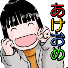 [LINEスタンプ] ある少女の日常新年のあいさつ