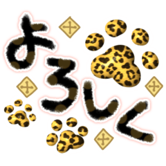 [LINEスタンプ] 大人オシャレな豹柄肉球