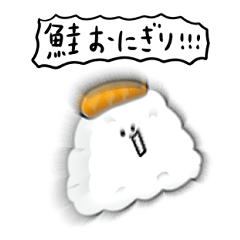 [LINEスタンプ] シンプル 鮭おにぎり 日常会話