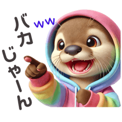 [LINEスタンプ] 可愛いカワウソの日常✨②