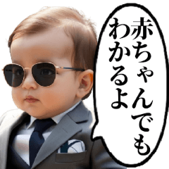 [LINEスタンプ] 詰めてくる体育会系営業赤ちゃん