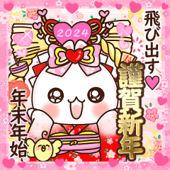 [LINEスタンプ] 飛び出す！らぶうさ❤️ 年末年始 再販