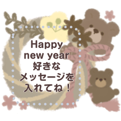 [LINEスタンプ] くまとくま。年末年始のメッセージ【再販】