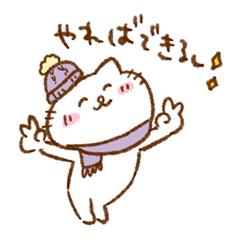 [LINEスタンプ] ゆるっとネコさんの冬