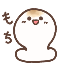 [LINEスタンプ] もちもちお餅の動くスタンプ