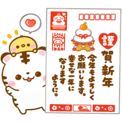 [LINEスタンプ] 毎年使える♡とらさんの年賀状