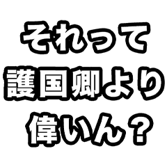 [LINEスタンプ] 世界史好きのためのフレーズ 3