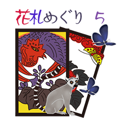 [LINEスタンプ] 花札めぐり5