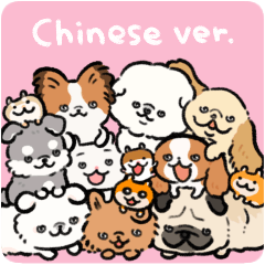 [LINEスタンプ] NORICOPO'S DOG ＆ HAMU-chan(Chinese ver.)