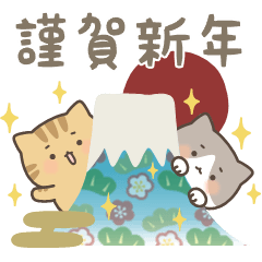 [LINEスタンプ] ねこたち★年末年始(再販)