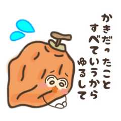 [LINEスタンプ] 干し柿の日常