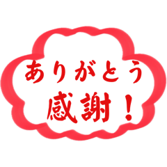 [LINEスタンプ] 感謝 褒める