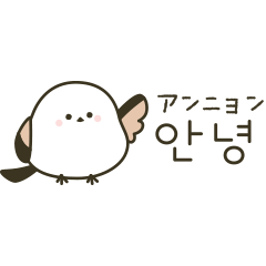 [LINEスタンプ] シマエナガの韓国語