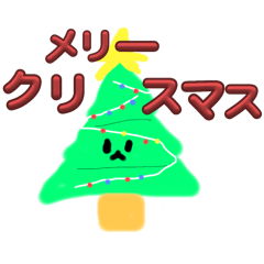 [LINEスタンプ] クリスマススタンプ！！！