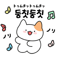 [LINEスタンプ] ニャンニャンの日常(韓国語＆日本語)