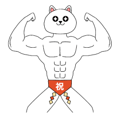 [LINEスタンプ] 筋肉ネコ5 正月編