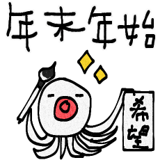 [LINEスタンプ] mottoのサクッと♡年末年始