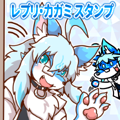 [LINEスタンプ] レプリ・カガミ スタンプ(byあくりん+α)