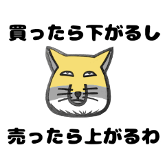 [LINEスタンプ] 株トレードに使えるネガティブな関西弁①